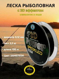 Леска рыболовная 3D 0.12мм 100м WASKO FISHING & TOURISM 175873416 купить за 215 ₽ в интернет-магазине Wildberries