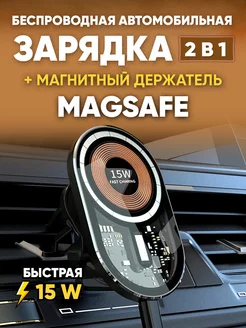 Беспроводная автомобильная зарядка MagSafe держатель телефон МосХозТорг 175873752 купить за 943 ₽ в интернет-магазине Wildberries