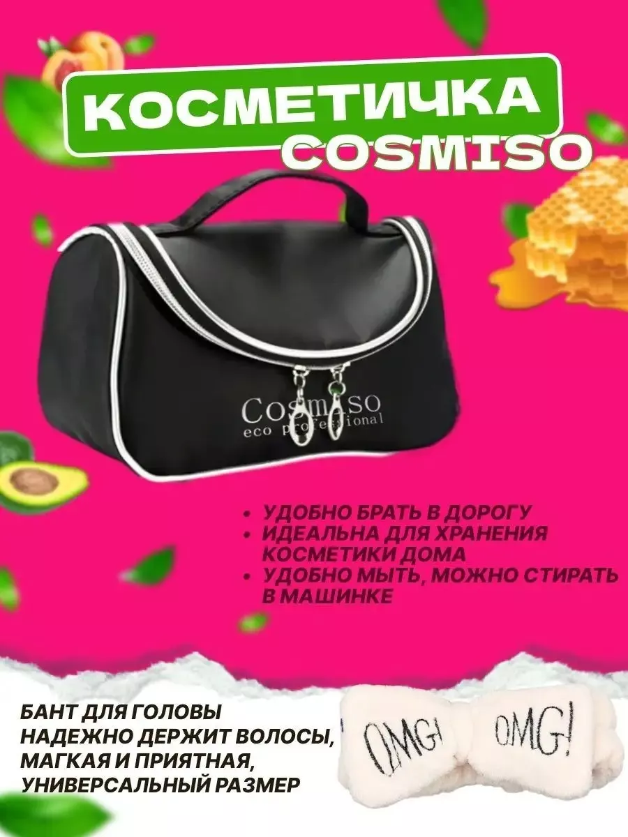 Подарочный набор уходовой косметики beauty box Cosmiso 175873999 купить за  441 ₽ в интернет-магазине Wildberries