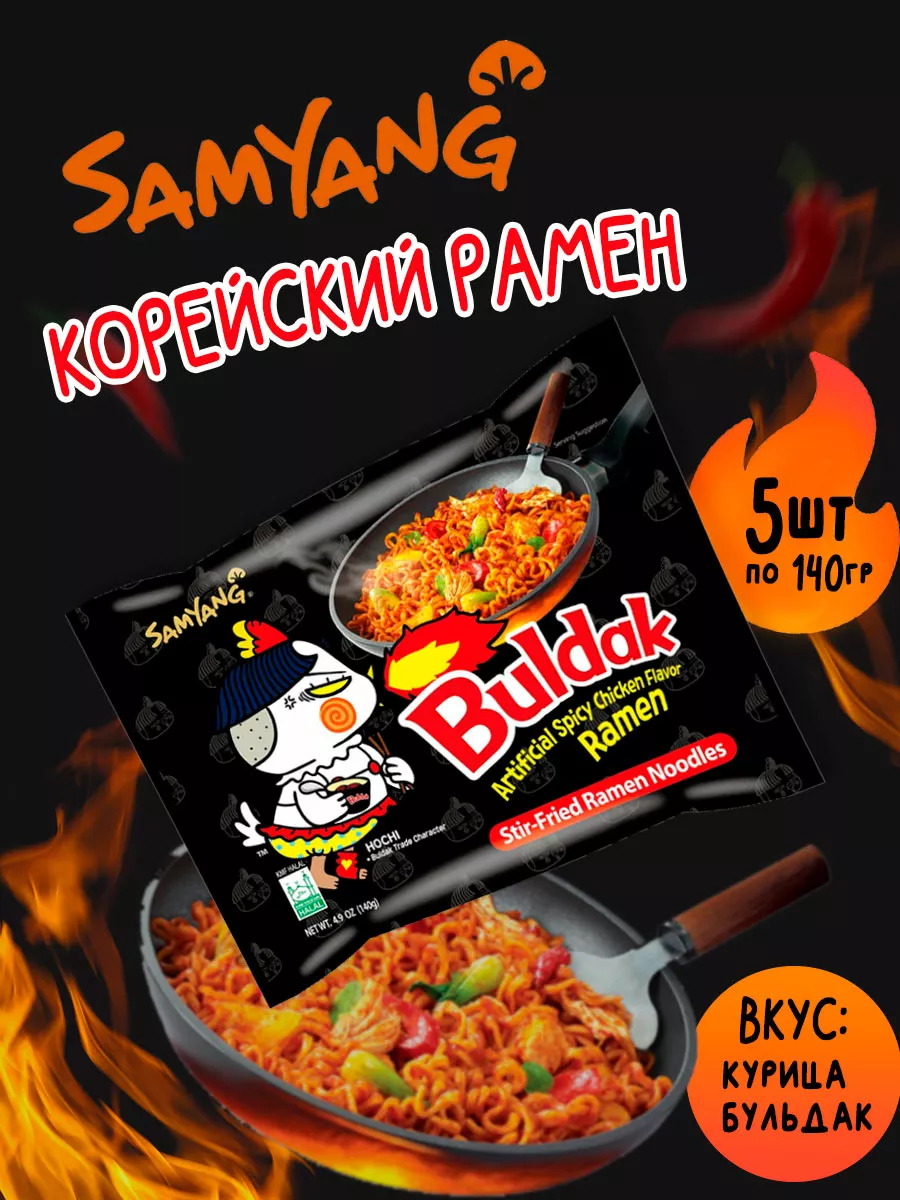 Острая Корейская Лапша с Соусом Булдак вкус Original SamYang 175875169  купить в интернет-магазине Wildberries