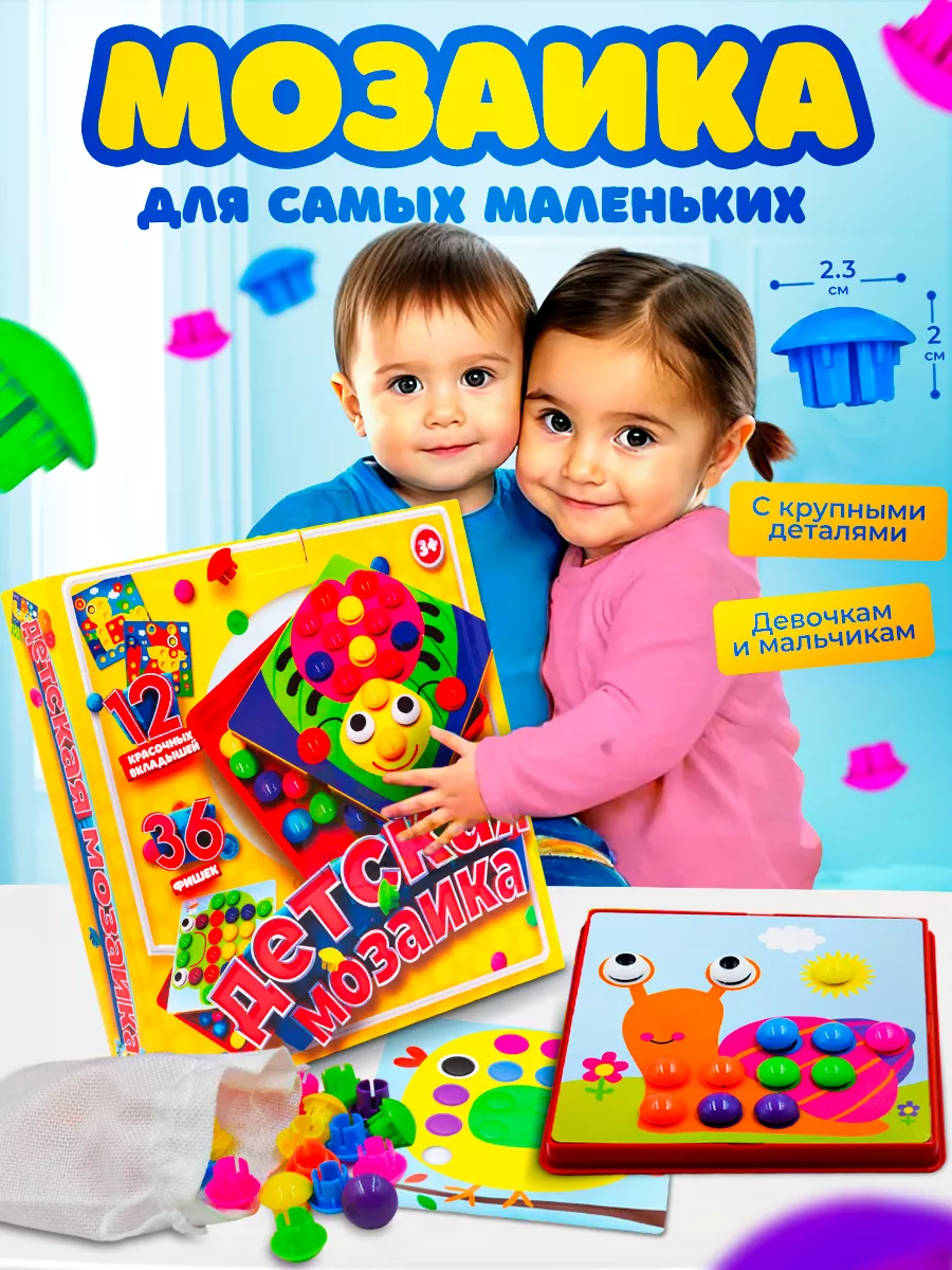 Мозаика для малышей от 1 2 3 года. Развивающие игрушки Baby Button idea  175877262 купить за 399 ₽ в интернет-магазине Wildberries