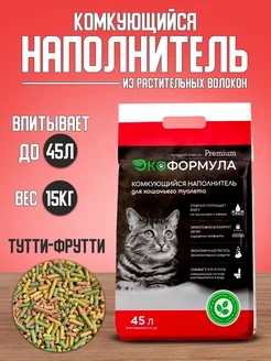 Наполнитель для кошачьего туалета комкующийся тофу 15 кг ЭкоФормула 175877595 купить за 2 211 ₽ в интернет-магазине Wildberries