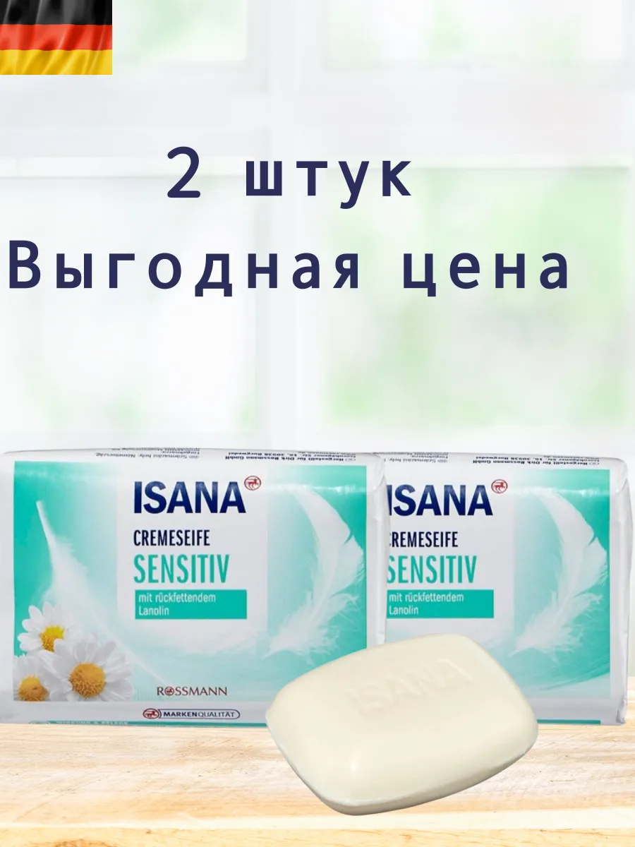 ISANA Крем-мыло SENSITIVE 300г ROSSMANN 175878120 купить за 274 ₽ в  интернет-магазине Wildberries