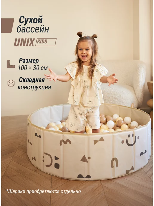 UNIX Kids Детcкий сухой бассейн без шариков складной Smile 100 см