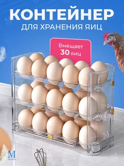 Контейнер для хранения яиц в холодильнике на 30 шт MKitchen 175878845 купить за 547 ₽ в интернет-магазине Wildberries