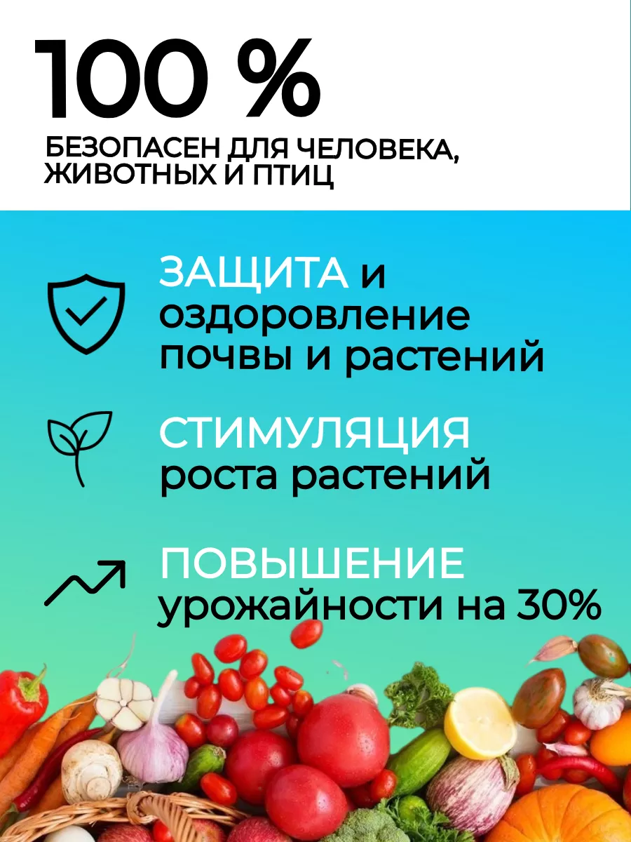 Удобрения для растений триходерма от болезней Бска-3. Биотехагро 175879877  купить в интернет-магазине Wildberries