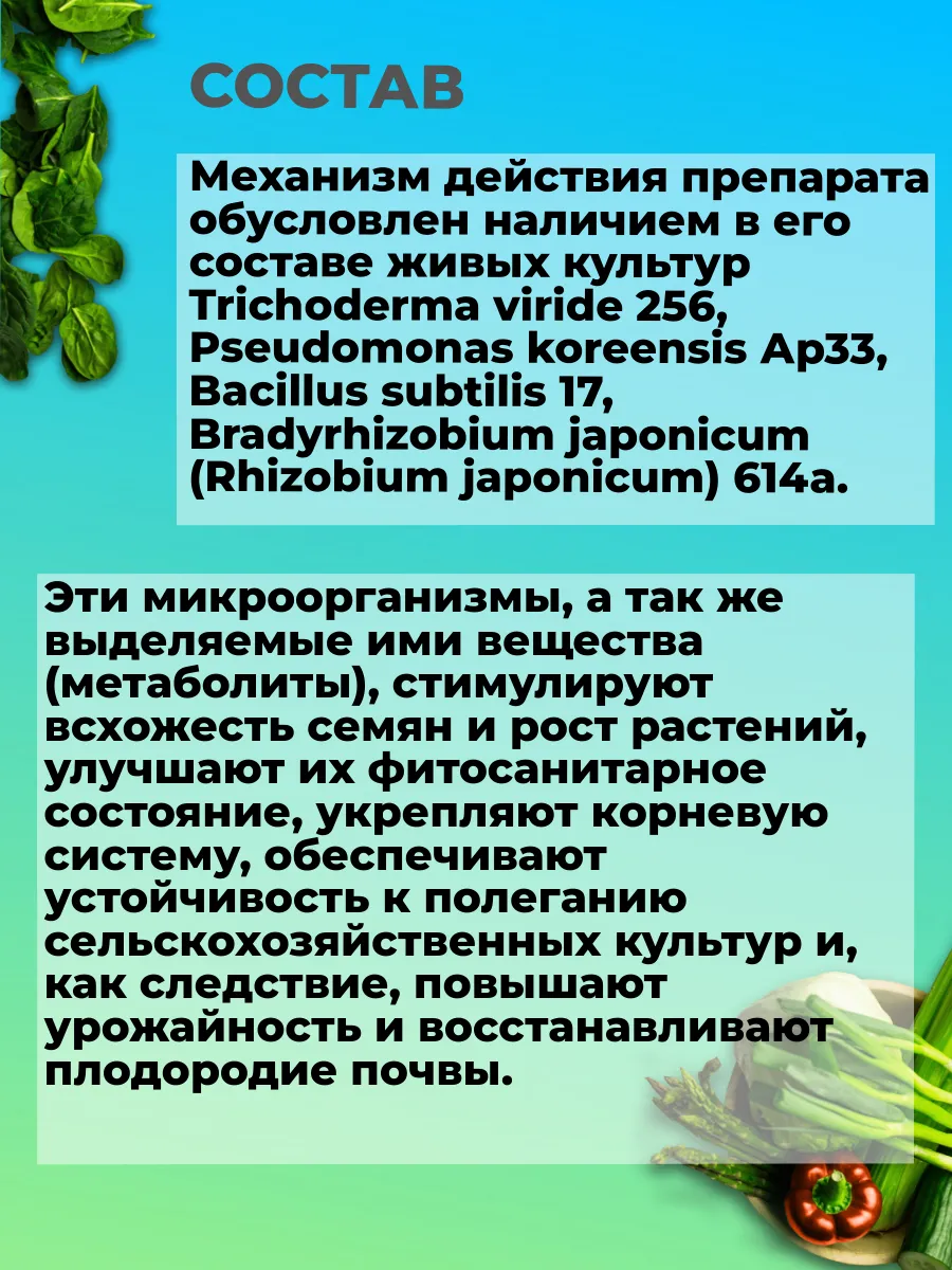 Удобрения для растений триходерма от болезней Бска-3. Биотехагро 175879877  купить в интернет-магазине Wildberries