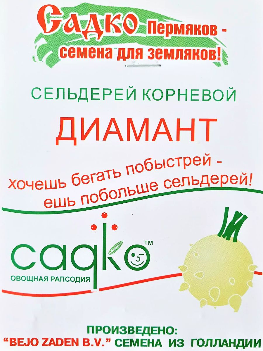 Садко семена. Салат садок семена.