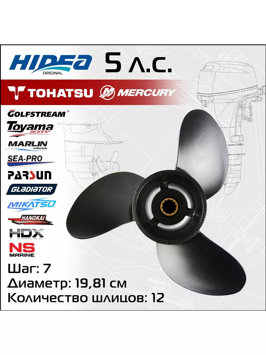 Винт гребной для Tohatsu Mercury T5-6HP, 7,8*7 алюминий