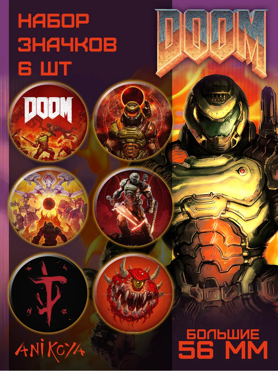 Значки на рюкзак Doom игра набор AniKoya 175881552 купить за 290 ₽ в  интернет-магазине Wildberries