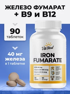 Железо фумарат Iron + витамины В9 и В12 VitaMeal 175881641 купить за 340 ₽ в интернет-магазине Wildberries