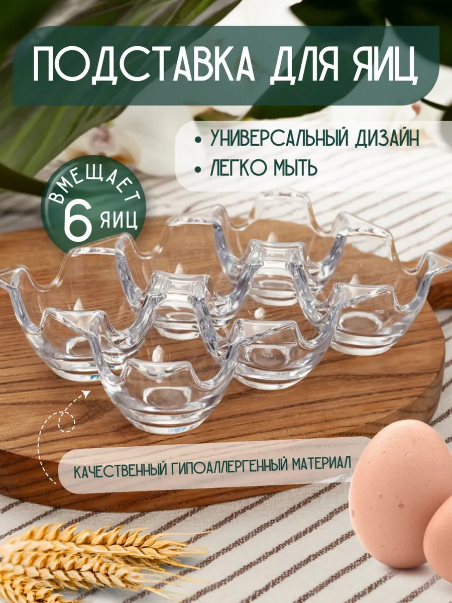 Подставка для яиц в холодильник контейнер