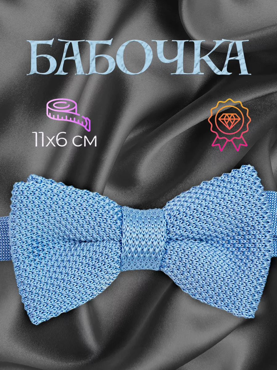 Галстук бабочка синяя для подростка Подарок