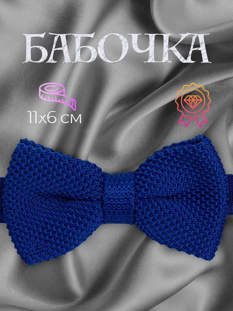 Галстук бабочка синяя для подростка Подарок