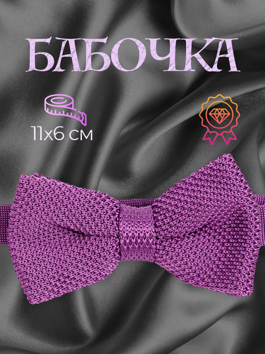 Галстук бабочка фиолетовая для подростка Подарок