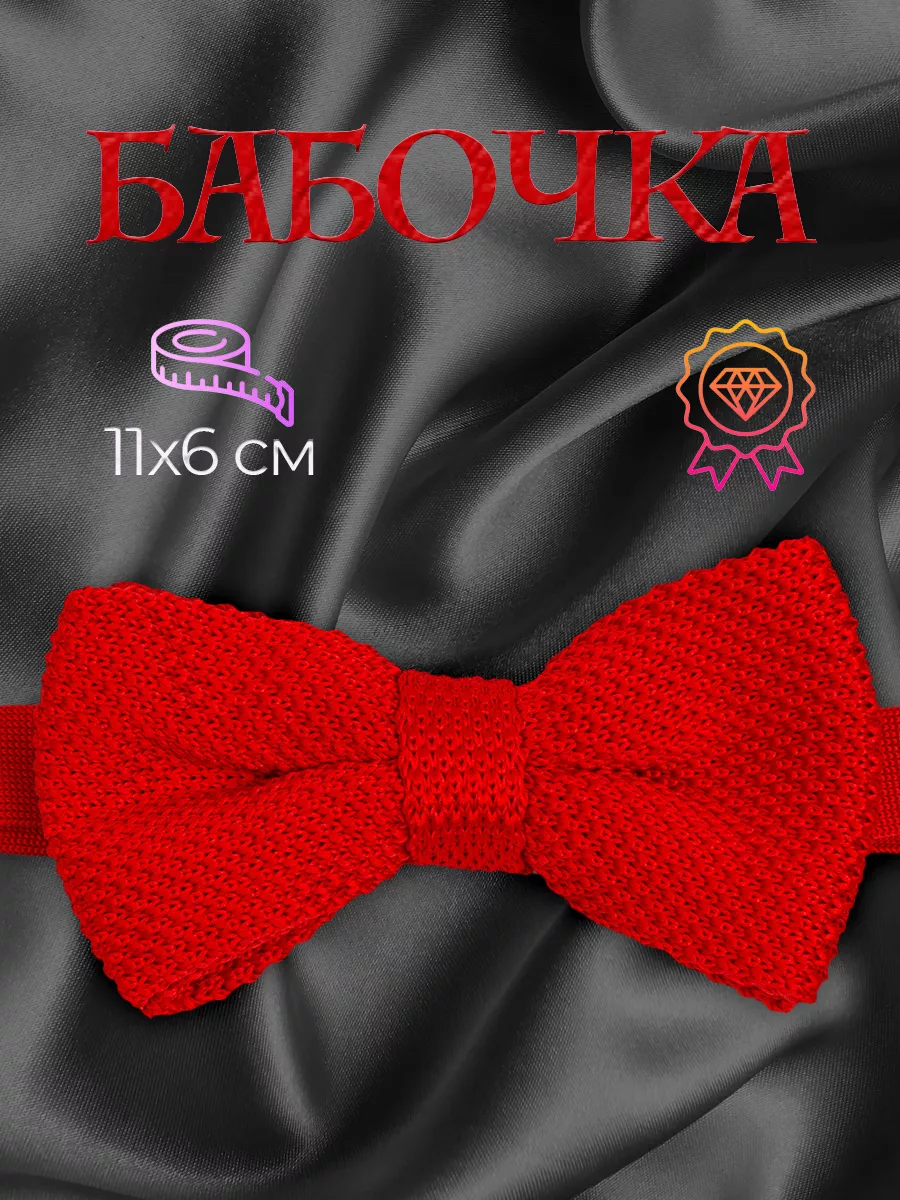 Галстук бабочка красная для подростка Подарок
