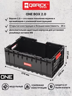 Ящик для инструментов ONE Box 2.0 QBRICK 175885643 купить за 2 788 ₽ в интернет-магазине Wildberries