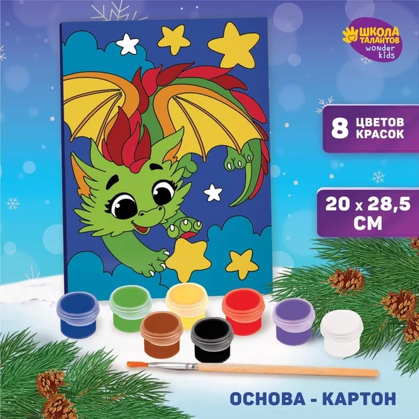 Картина по номерам "Дракончик в небе", 20 х 28,5 см