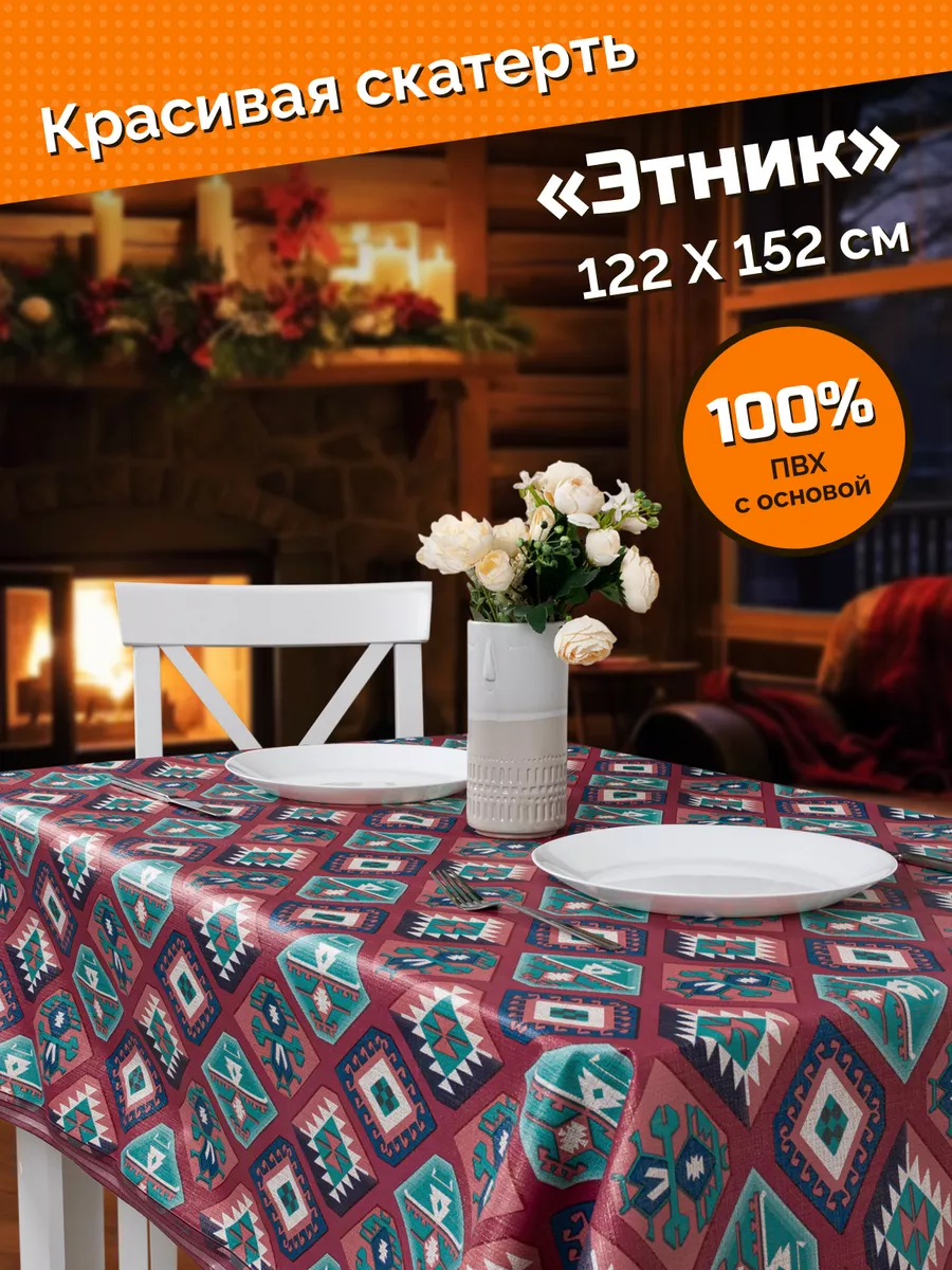 Клеенка скатерть на стол Home Items 175887402 купить за 299 ₽ в  интернет-магазине Wildberries