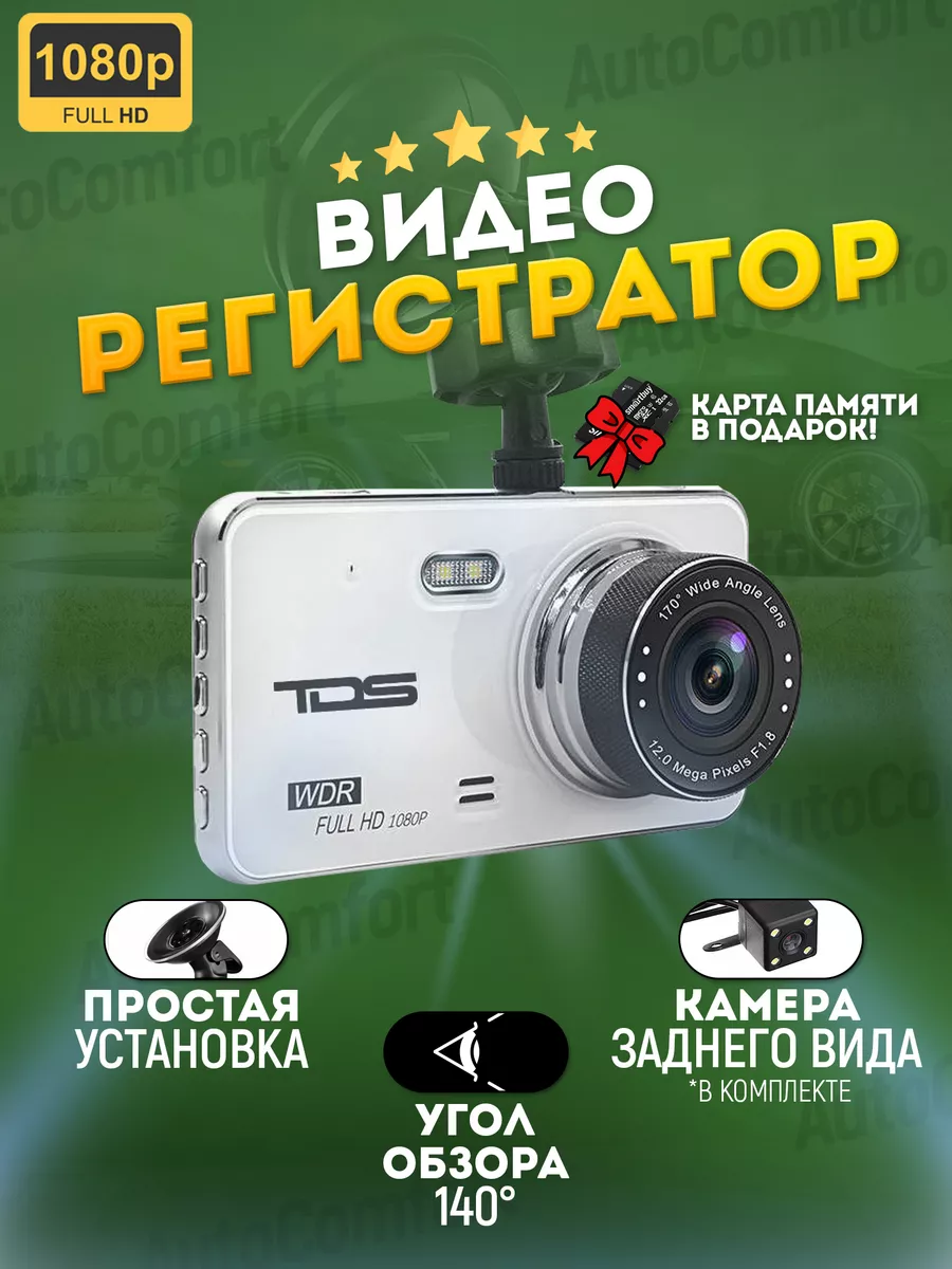 Автомобильный видеорегистратор с Full HD 1080 TDS 175888025 купить в  интернет-магазине Wildberries