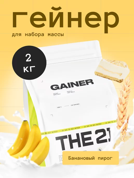 Protein Store Гейнер Банановый пирог 2 кг