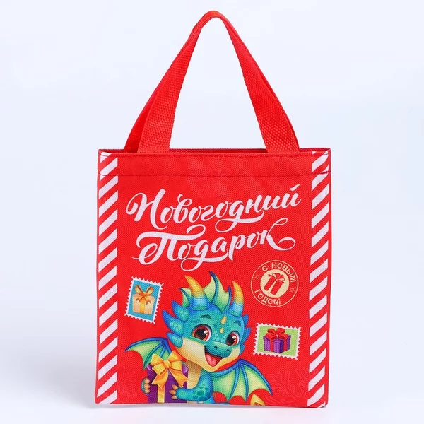 Мешок для подарков "Дракон нг подарок"
