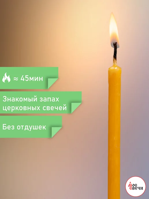 МосСвечи Свечи восковые церковные освященные №140 маленькие 175 шт, 175 шт, фото 3