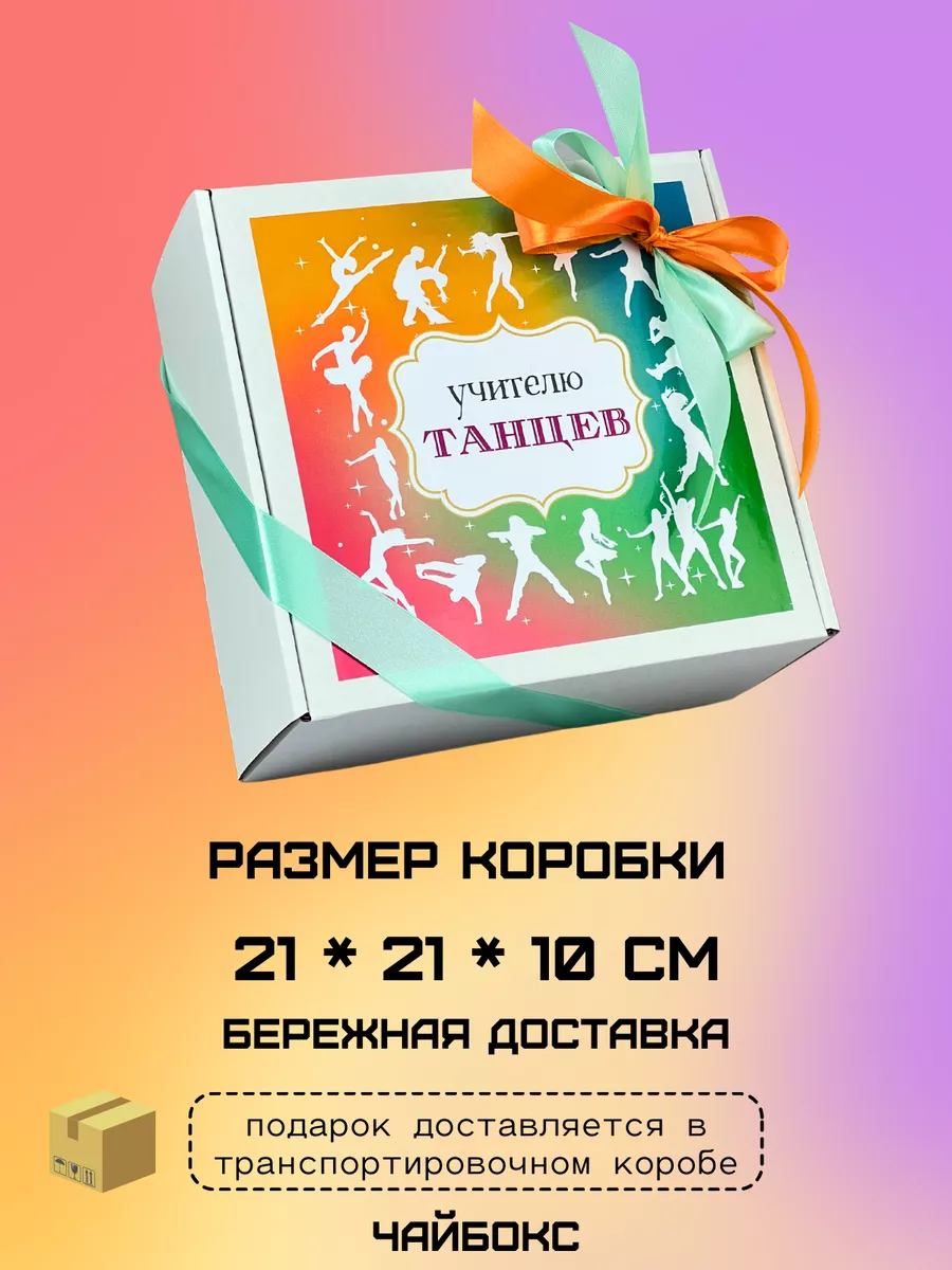 Сладкий подарок учителю танцев из конфет с декоративными пуантами – мастер-класс