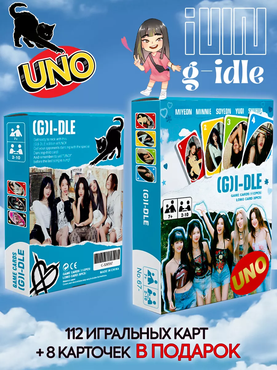 K-pop игра UNO (G)I-DLE I Feel Queen card, карточки Джи айдл FanLab  175890740 купить за 474 ₽ в интернет-магазине Wildberries