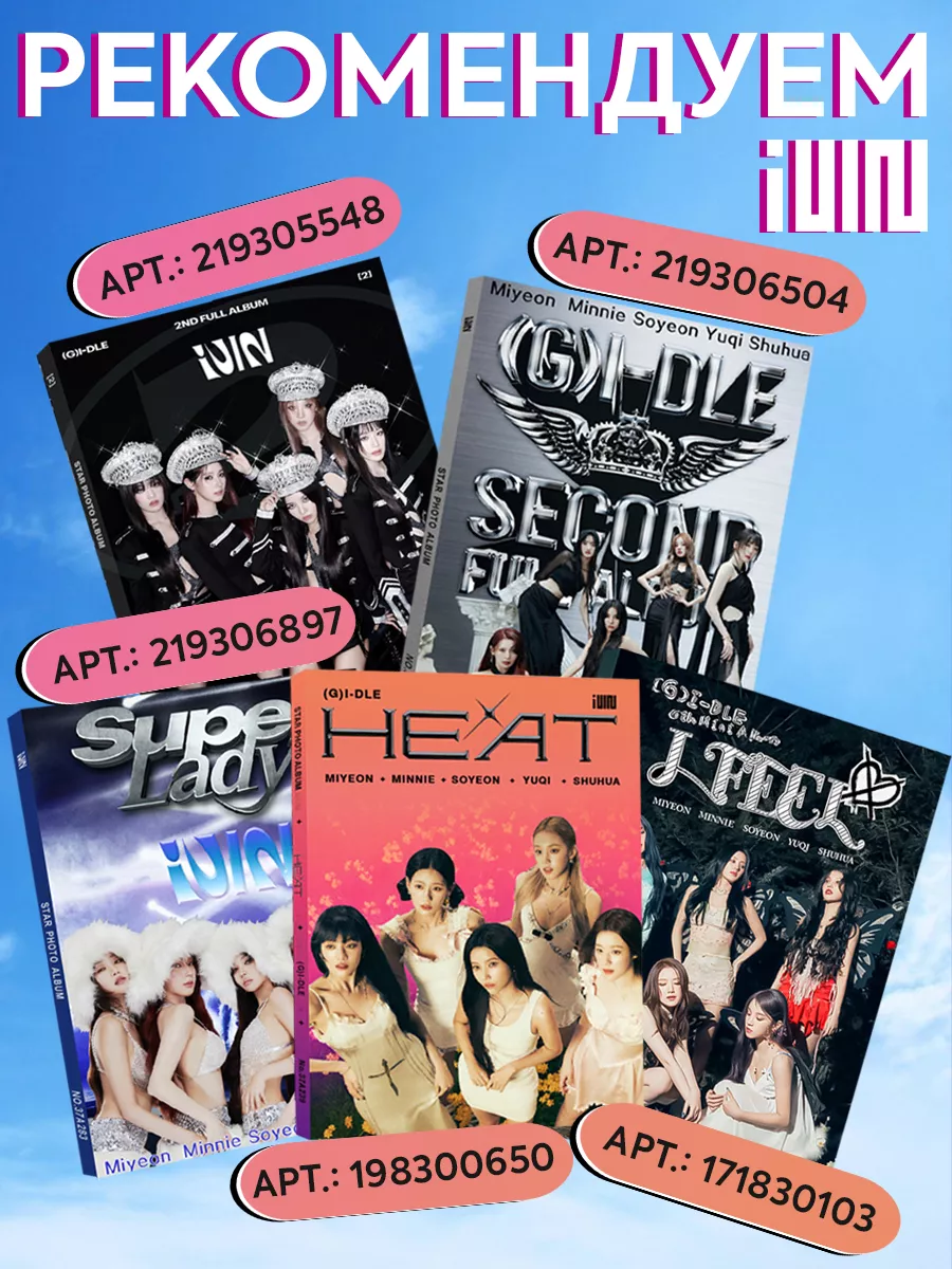 K-pop игра UNO (G)I-DLE I Feel Queen card, карточки Джи айдл FanLab  175890740 купить за 474 ₽ в интернет-магазине Wildberries