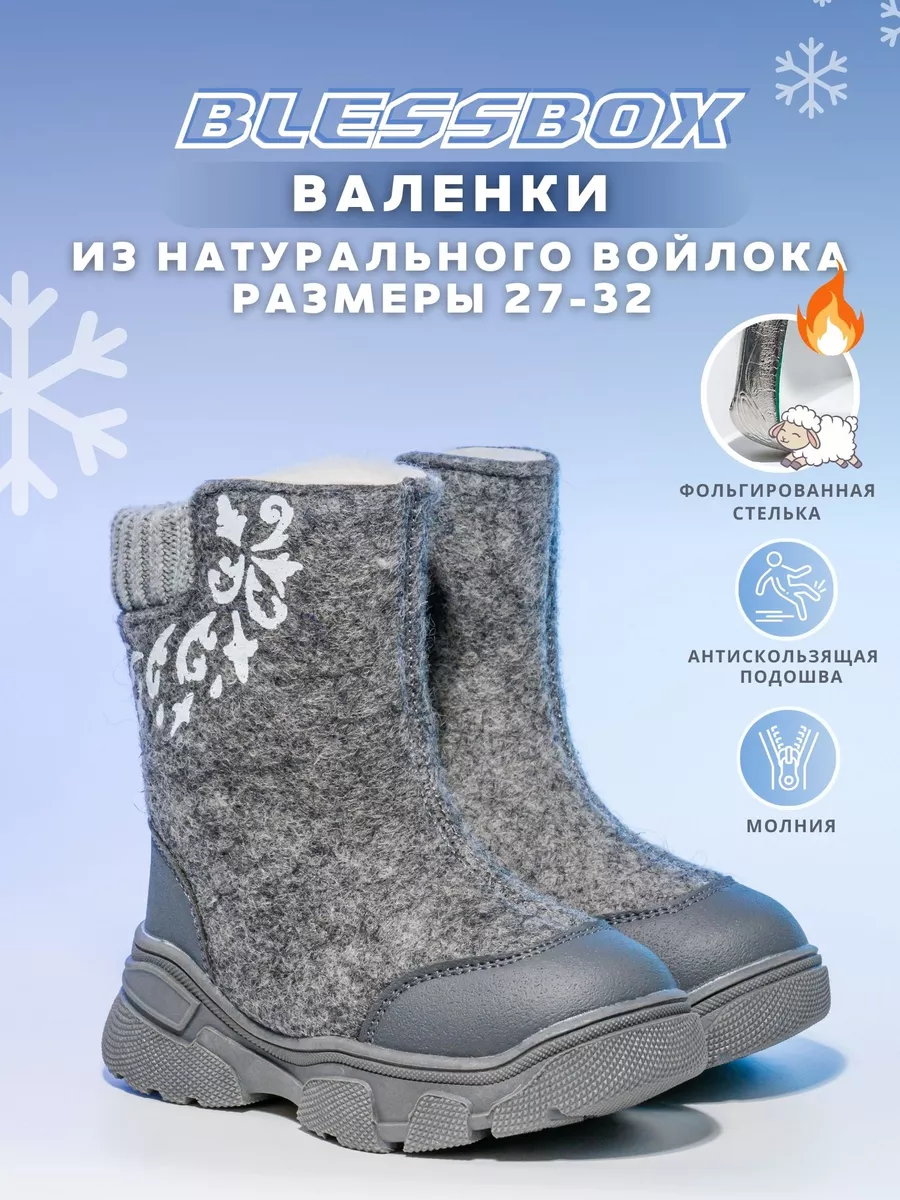 Валенки детские