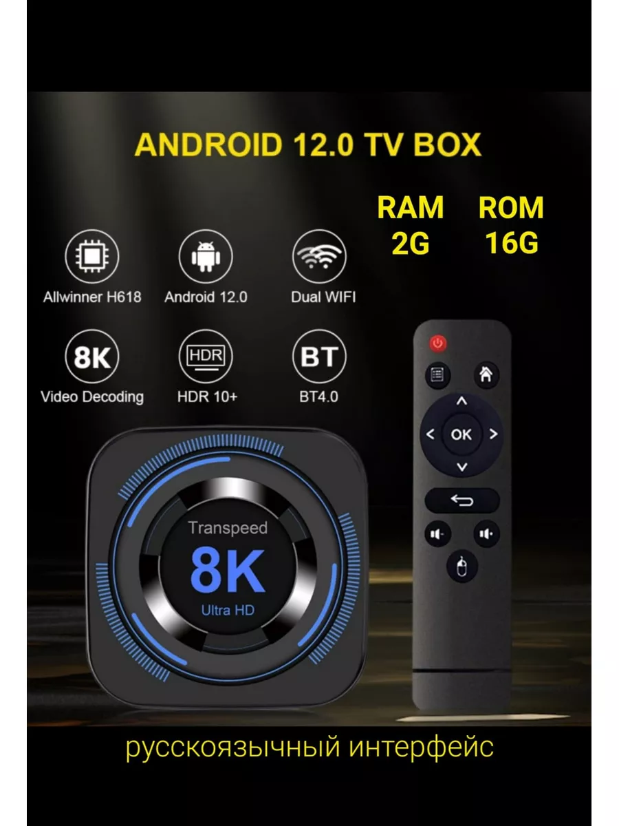 ТВ-смарт приставка Transpeed H618, Android 12, 4 ядра Shopping House  175892004 купить за 3 024 ₽ в интернет-магазине Wildberries