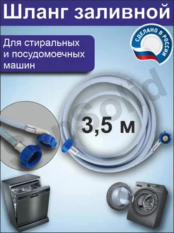 Шланг заливной SanSolid 175892749 купить за 516 ₽ в интернет-магазине Wildberries