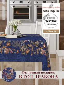 Скатерть на стол 120х150 SUPER TEXTILE 175892879 купить за 379 ₽ в интернет-магазине Wildberries