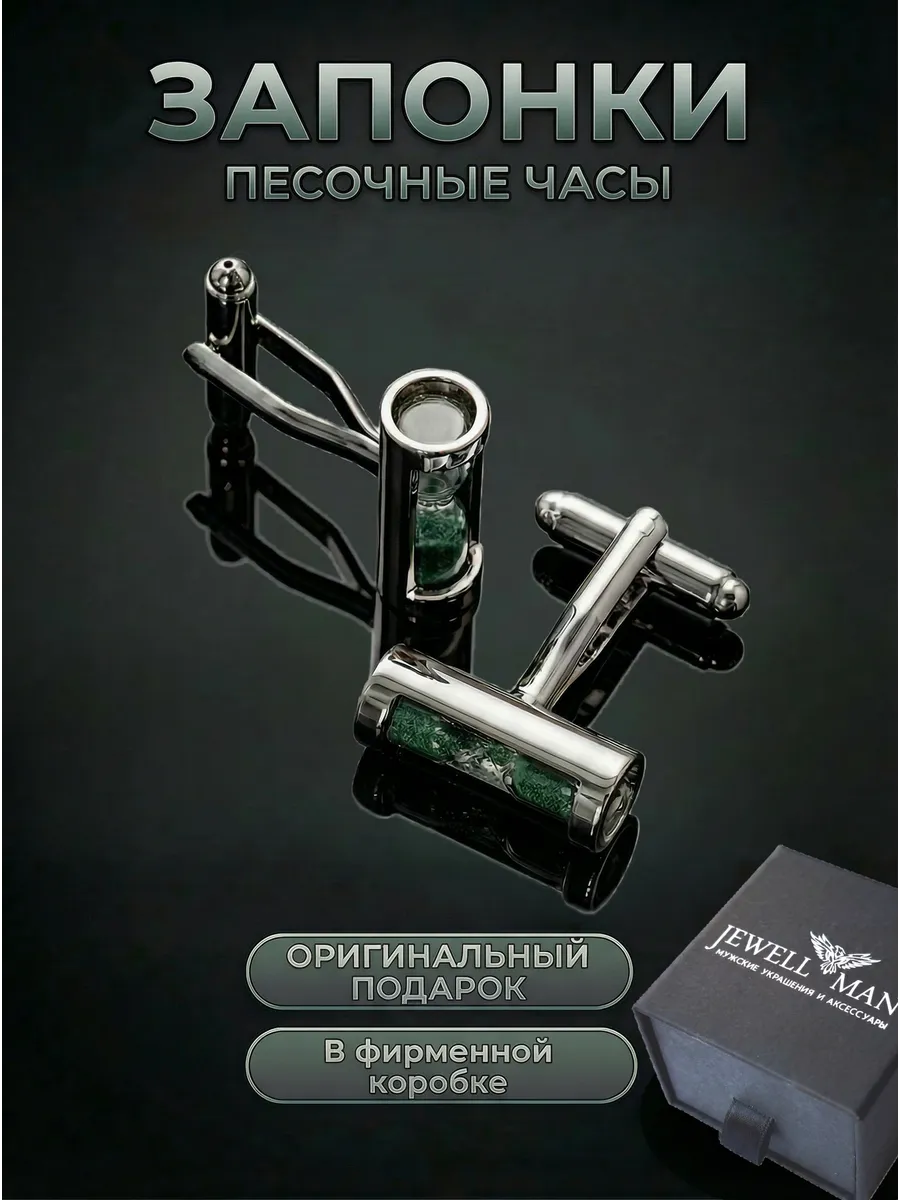 Стильные запонки в подарочной упаковке