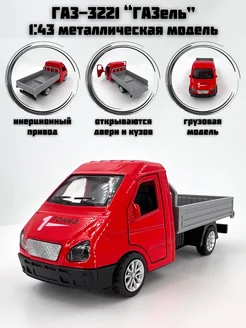 Машинка игрушка металлическая инерционная "Газель" ToyStore 175893827 купить за 306 ₽ в интернет-магазине Wildberries