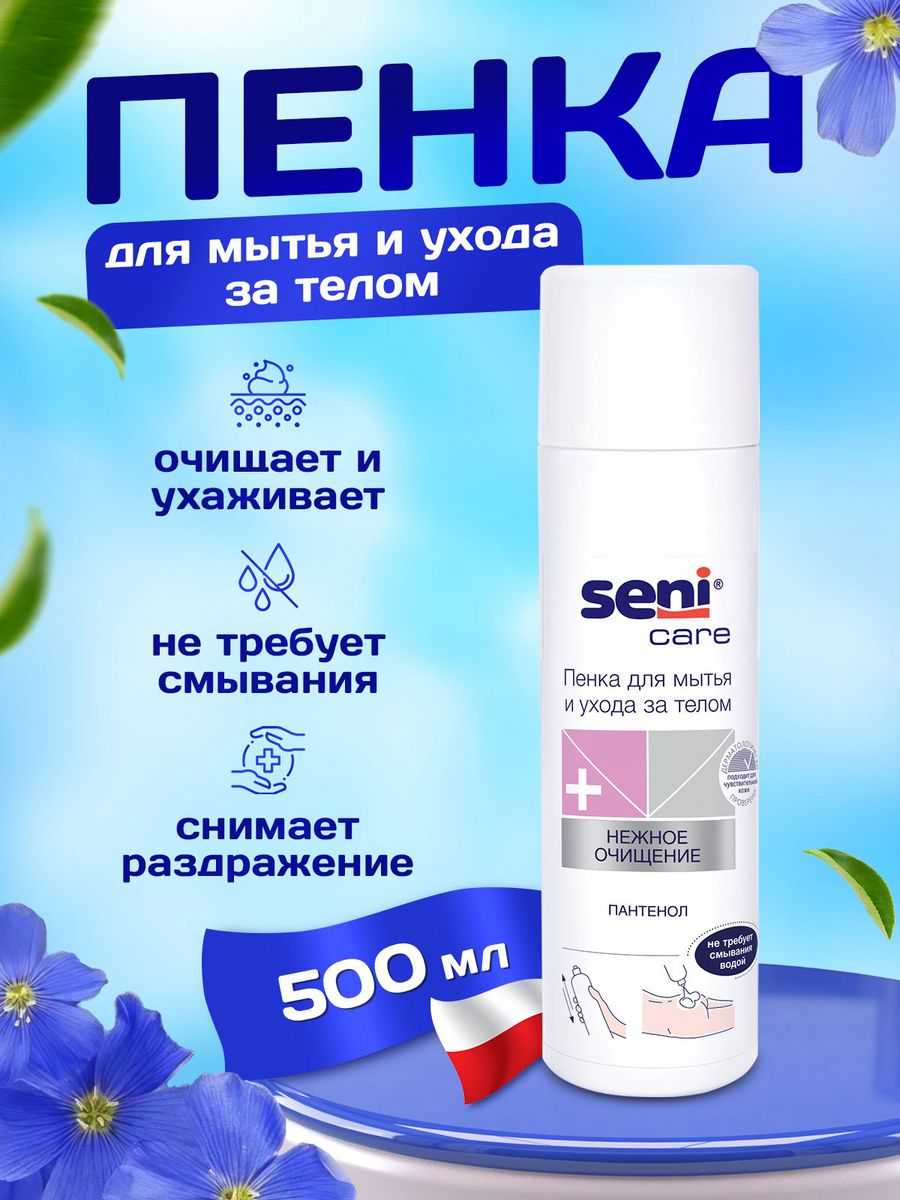 Seni пенка для мытья и уходом