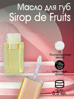 Масло для губ Sirop de Fruits 01 Vivienne Sabo 175894336 купить за 323 ₽ в интернет-магазине Wildberries