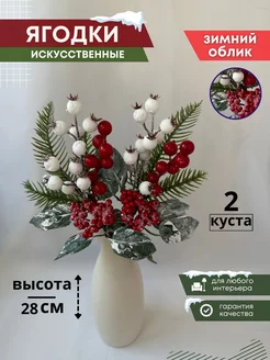 Новогодний декор для стола Искусственные растения Aru 175895334 купить за 270 ₽ в интернет-магазине Wildberries