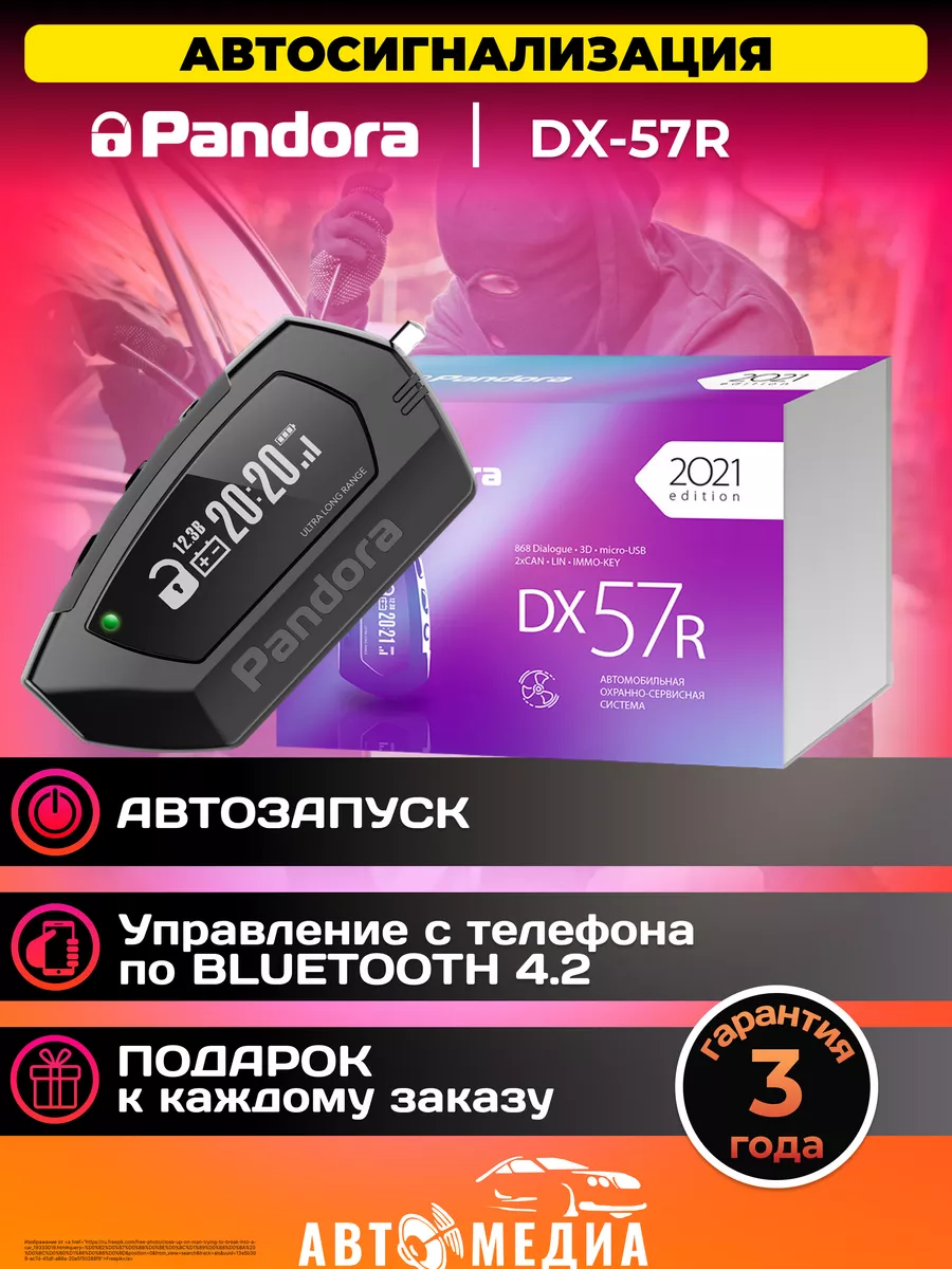 Автосигнализация DX 57R с автозапуском Pandora car alarm system 175897297  купить за 18 785 ₽ в интернет-магазине Wildberries