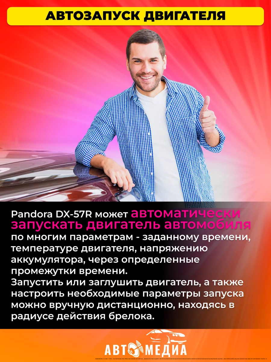 Автосигнализация DX 57R с автозапуском Pandora car alarm system 175897297  купить за 18 785 ₽ в интернет-магазине Wildberries