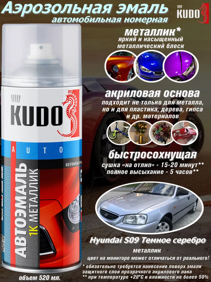 KUDO Автомобильная эмаль Hyundai S09 Темное серебро, металлик