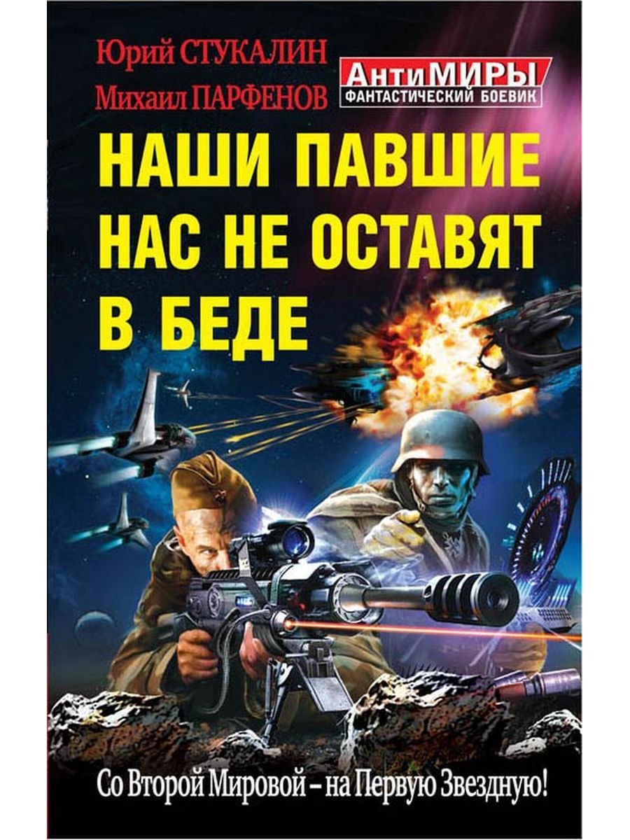 Боевики читать полностью книги. Боевая фантастика книги. Обложки книг Боевая фантастика.