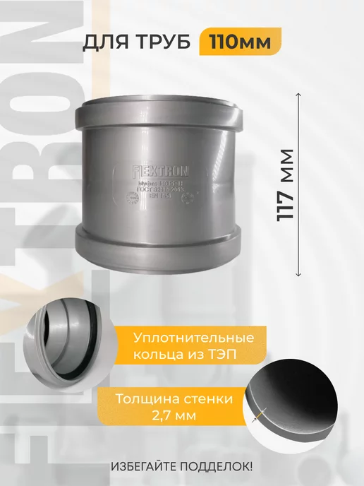 FLEXTRON Муфта двухраструбная с упором для внутренней канализации, серый, фото 2