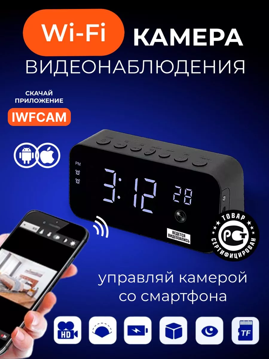 Скрытая камера видеонаблюдения для дома 1080 wi-fi Intec 175900932 купить в  интернет-магазине Wildberries