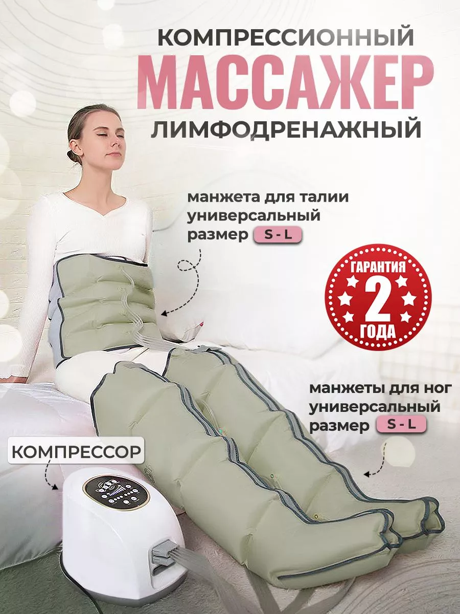 Аппарат для прессотерапии...