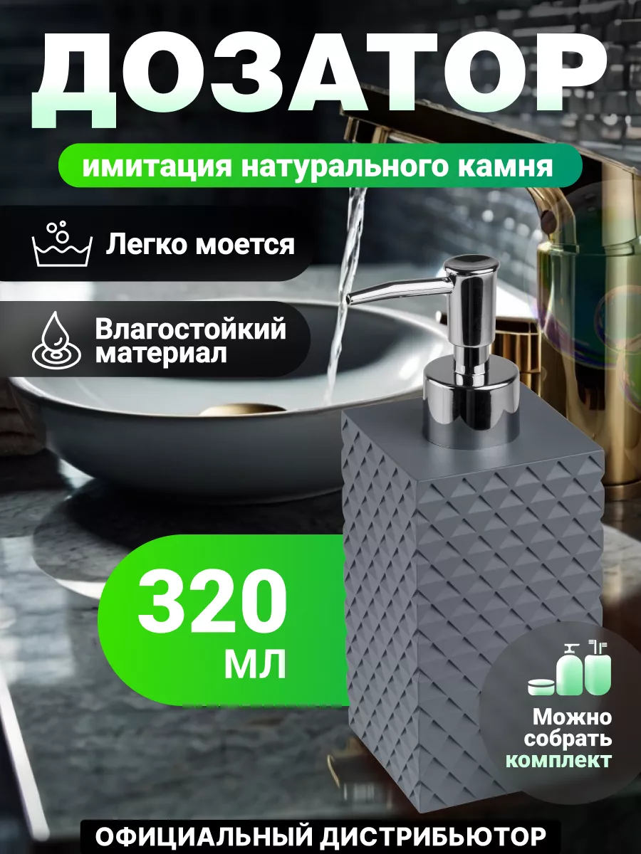 Дозатор для жидкого мыла для ванной и кухни диспенсер Perfecto linea  175904095 купить за 550 ₽ в интернет-магазине Wildberries