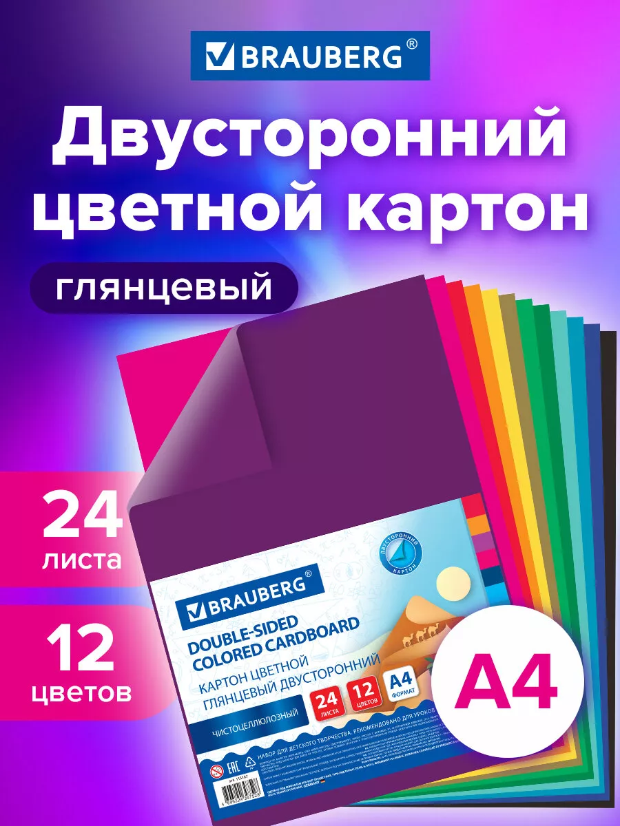 Цветной картон для школы...
