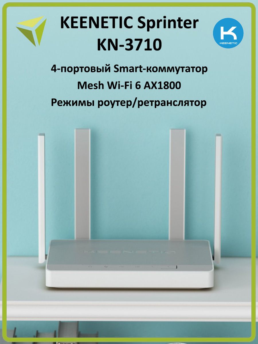 Wi fi роутер sprinter kn 3710. Wi-Fi роутер Keenetic Speedster (KN-3012). Keenetic Giga KN-1011. Keenetic Viva KN-1912. Keenetic Speedster (KN-3010).