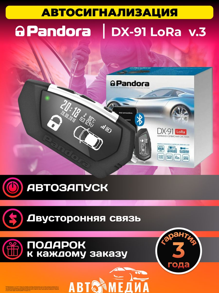 Pandora Lora VX 3100 GPS установка.